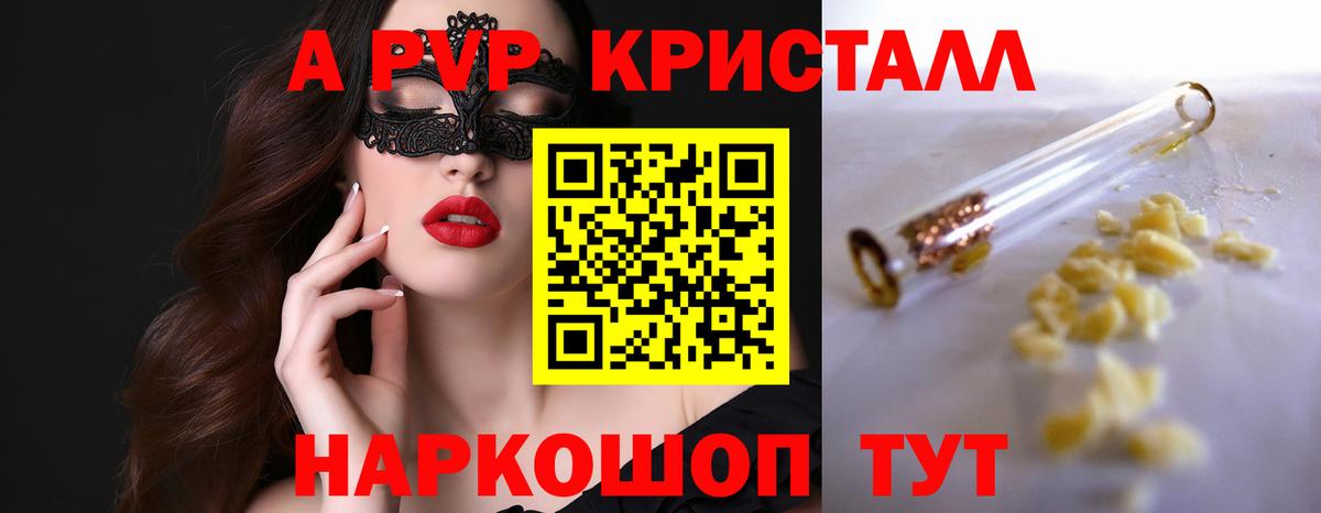 Alpha PVP Crystall  Альфа ПВП Соль  APVP  Вход с VPN  Подольск  А ПВП крисы CK 