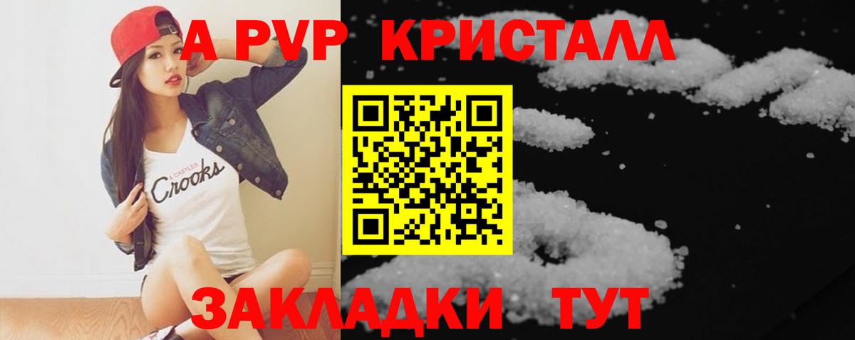 А ПВП кристаллы Подольск