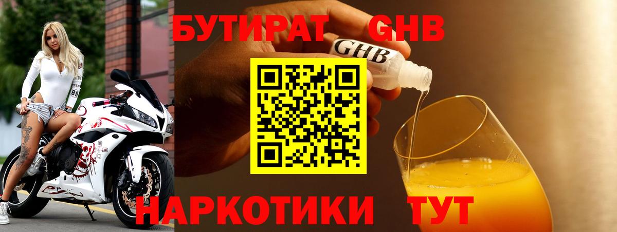 Подольск  БУТИРАТ BDO  Вход с VPN 