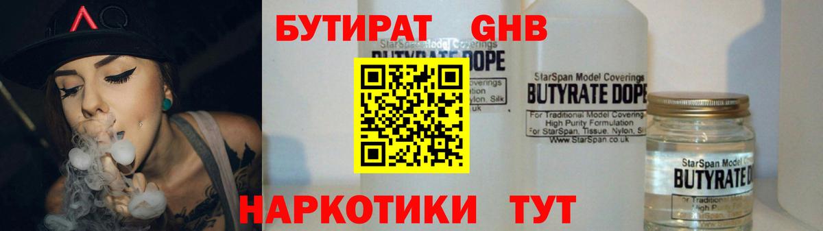 Бутират буратино Подольск