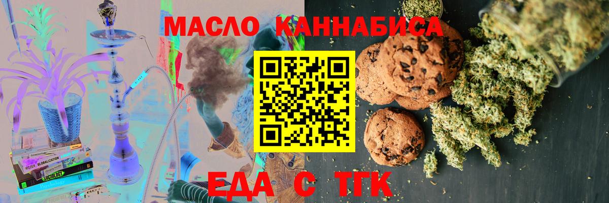 Печенье с ТГК марихуана  Вход с VPN  Подольск 
