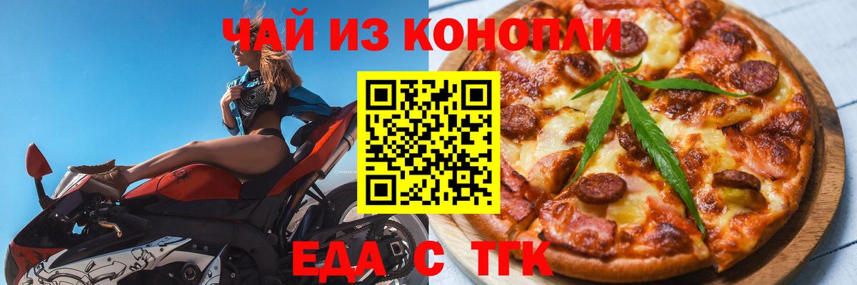 Еда ТГК марихуана Подольск