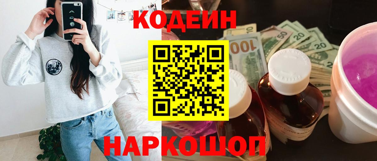 Подольск  Codein напиток Lean (лин)  Codein Purple Drank  Вход с VPN 
