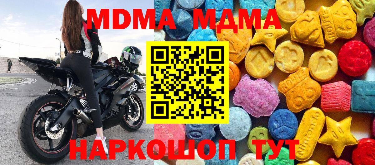 МДМА VHQ  МДМА  Подольск  Вход с VPN  МДМА кристаллы 