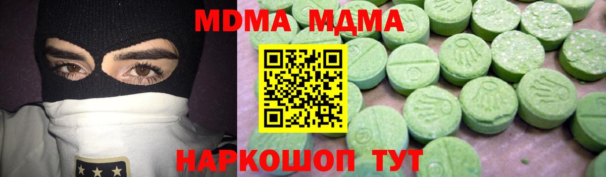 МДМА молли Подольск
