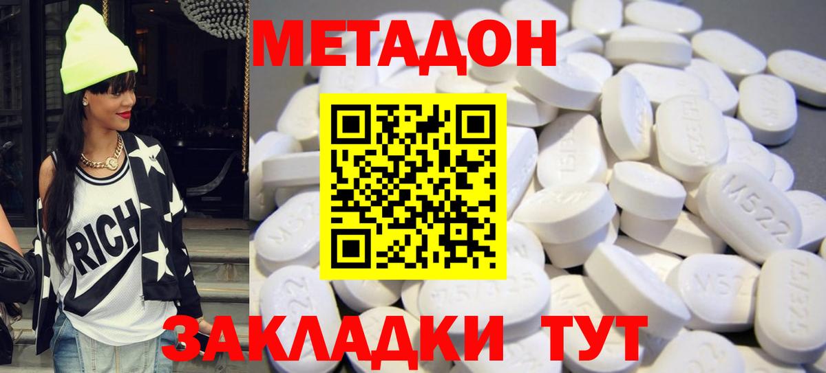 МЕТАДОН VHQ Подольск