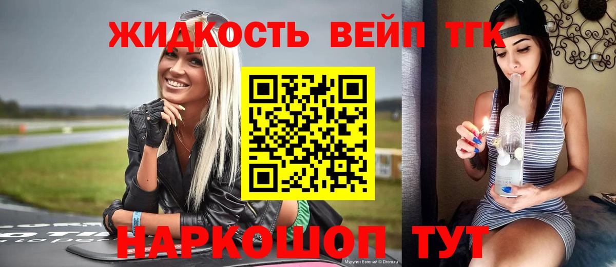 Дистиллят ТГК жижа Подольск
